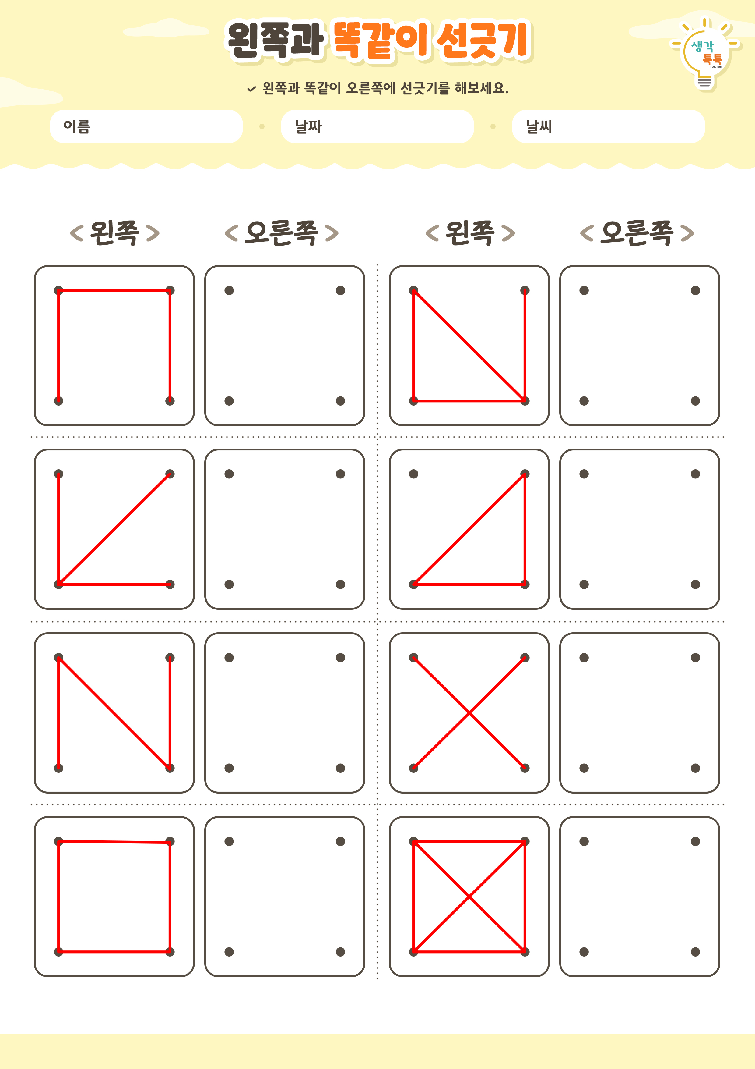 나의 가족 소개하기 활동지